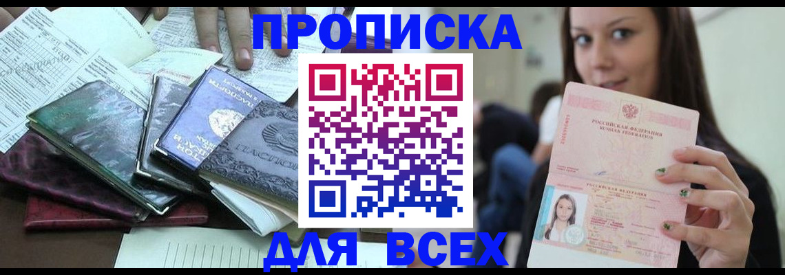 временная регистрация купить в Кумертау