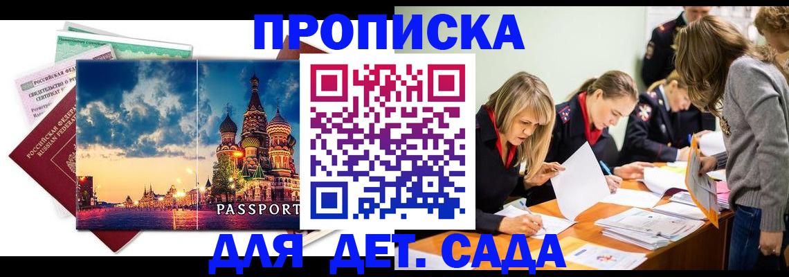 прописка штамп в Кумертау